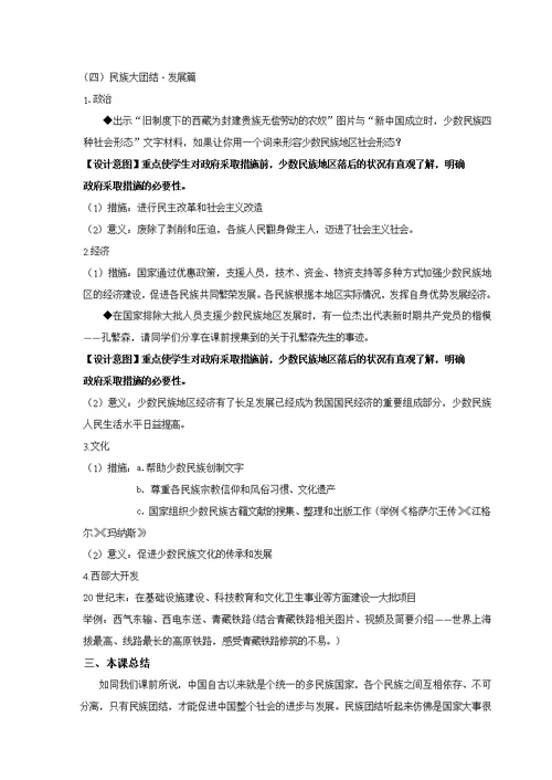 【教学设计】《民族大团结》（历史人教八年级下册）