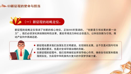全体党员干部学习党的二十届三中全会精神专题党课PPT