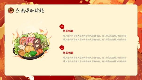 红色国潮风火锅通用PPT模板