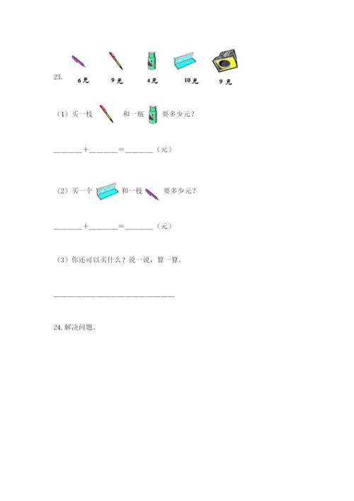 小学一年级数学应用题大全带答案（突破训练）.docx