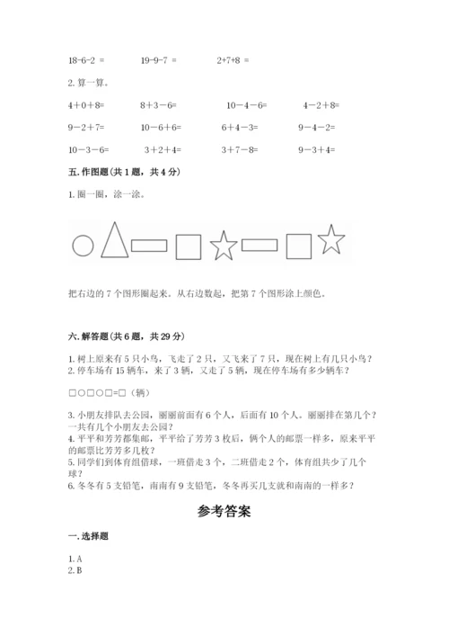 2022人教版一年级上册数学期末考试试卷附答案（名师推荐）.docx