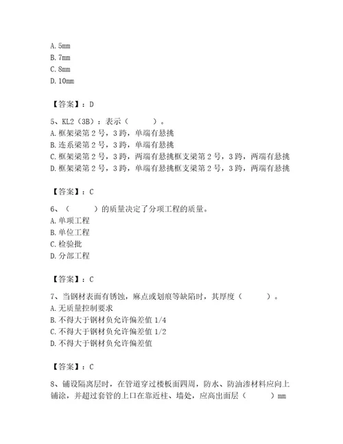 2023年质量员之土建质量专业管理实务题库及参考答案（轻巧夺冠）