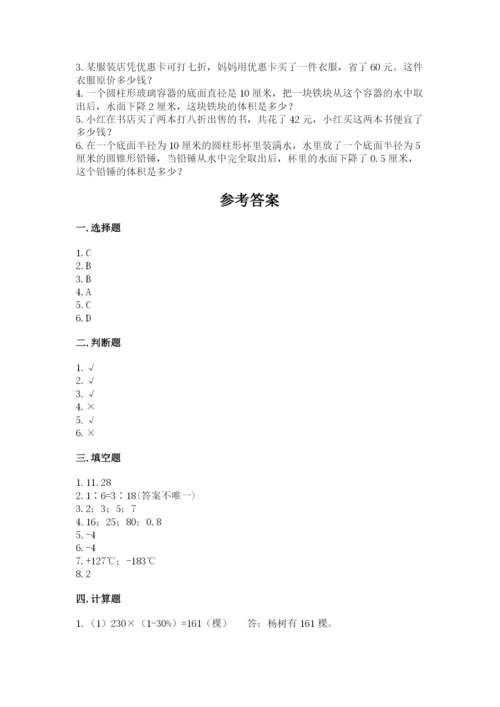 长沙市芙蓉区六年级下册数学期末测试卷1套.docx