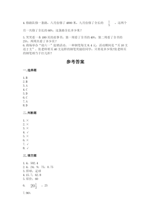 苏教版六年级下册数学期中测试卷含完整答案（各地真题）.docx