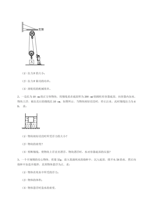 专题对点练习重庆市实验中学物理八年级下册期末考试章节测试A卷（解析版）.docx