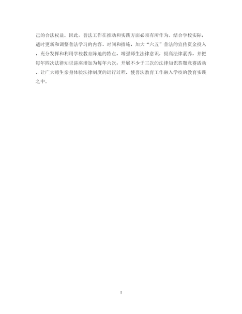 2023年有关六五普法的论文文章.docx