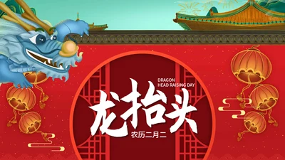 红色中国风龙抬头宣传PPT模板