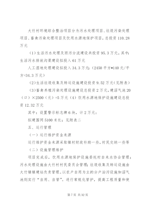 大竹镇环境连片实施方案.docx