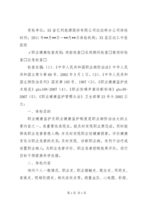 职业健康检查总结报告 (4).docx
