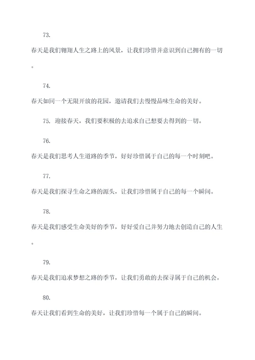 春天适用的谚语