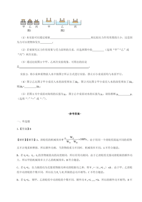强化训练湖南长沙市实验中学物理八年级下册期末考试章节练习练习题（解析版）.docx