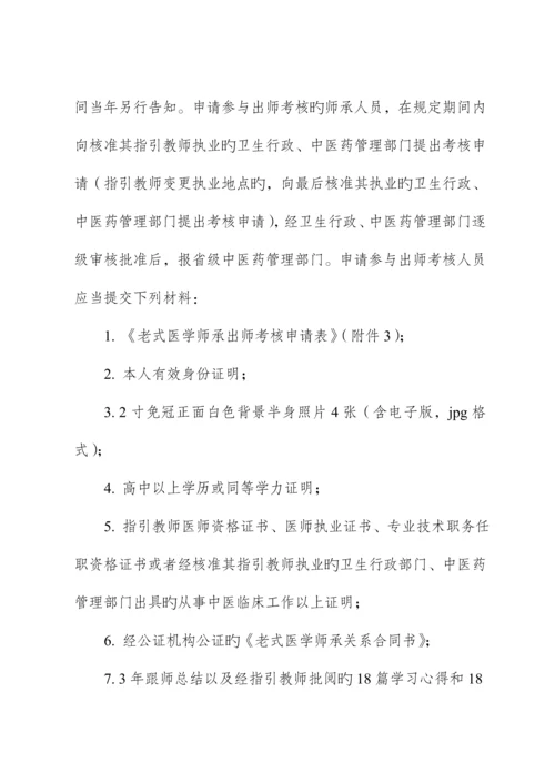 福建省传统医学出师考核和确有专长考核工作专题方案.docx