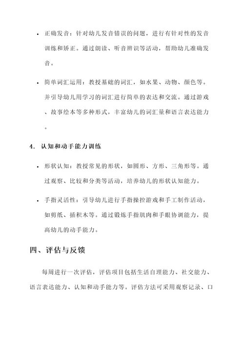 幼儿园入园前能力训练方案