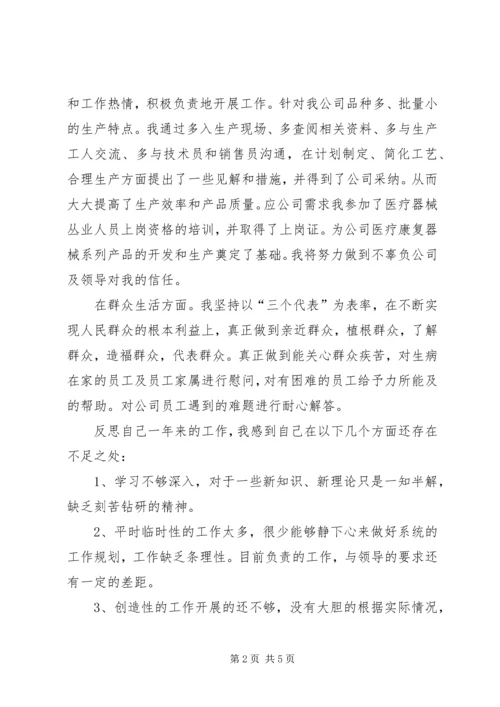 党员民主评议自我评议.docx