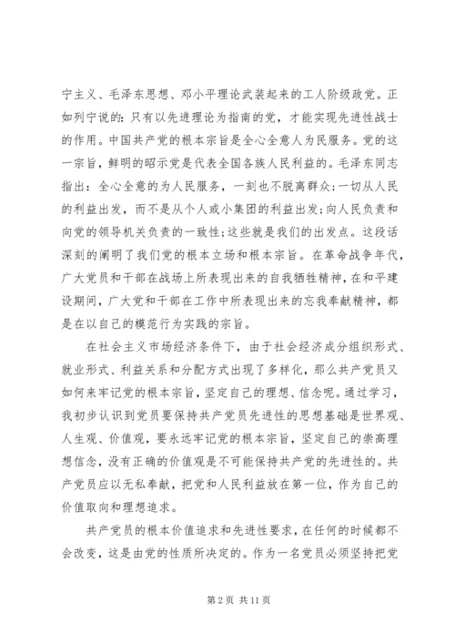 党的性质和宗旨思想汇报.docx