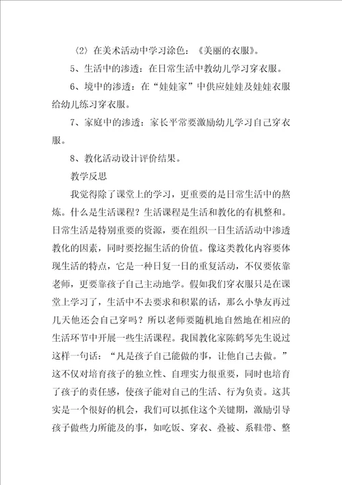 小班美术教案：毛毛虫优秀10篇