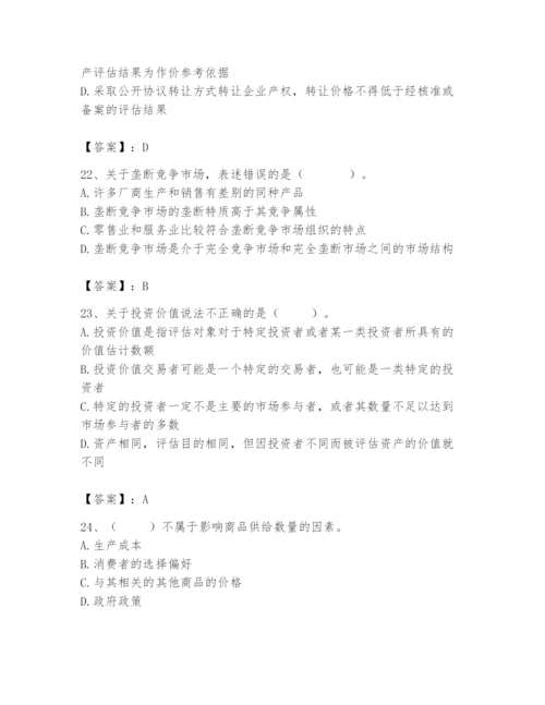 资产评估师之资产评估基础题库附答案（考试直接用）.docx