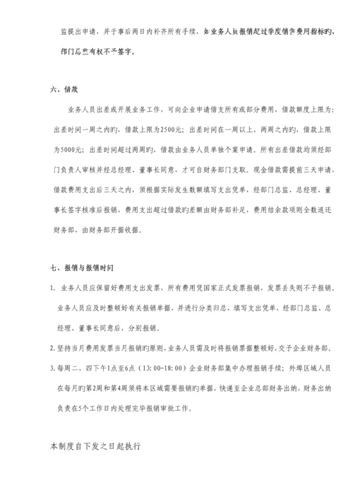 业务人员财务管理制度.docx