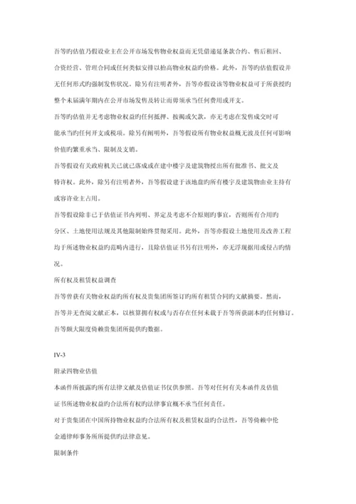 物业估值管理专题方案.docx