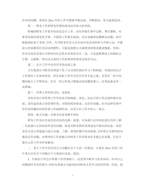 精编之个人财务工作总结范文精选.docx