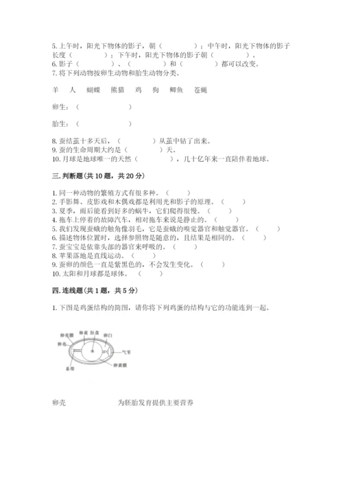 教科版三年级下册科学期末测试卷及参考答案（典型题）.docx