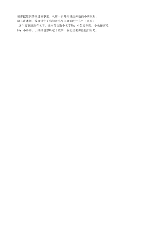 小班语言教案：小兔运南瓜.docx