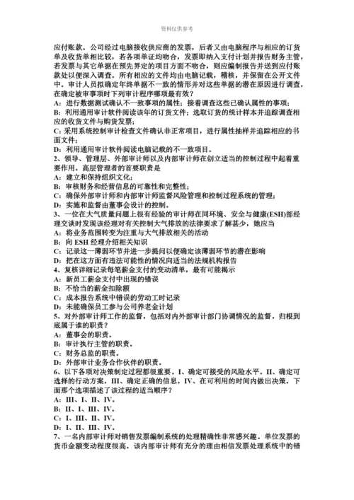 下半年云南省内审师内部审计基础外部审计师概念模拟试题.docx