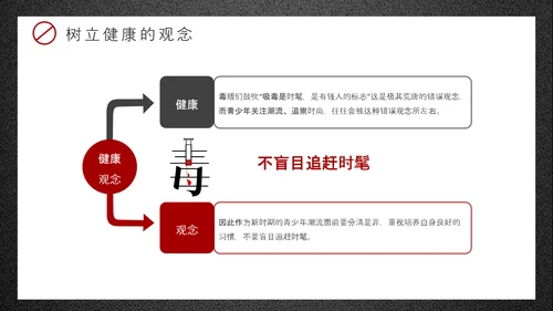 珍爱生命远离犯罪国际禁毒日PPT模板
