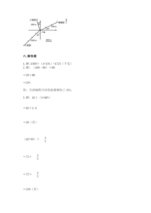 六年级数学上册期末考试卷精品（历年真题）.docx