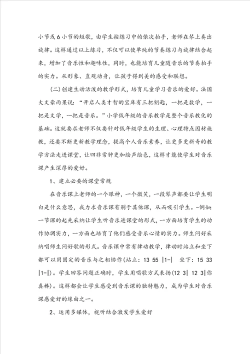 苏教版一年级上册音乐单元教学计划