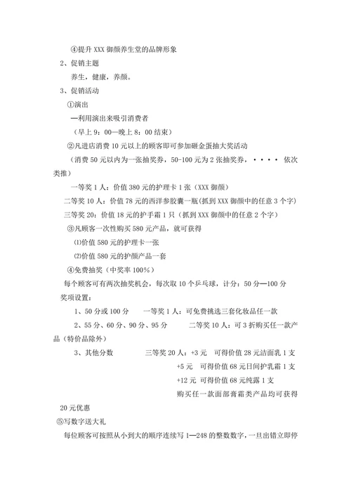 XXX品牌化妆品年末促销方案