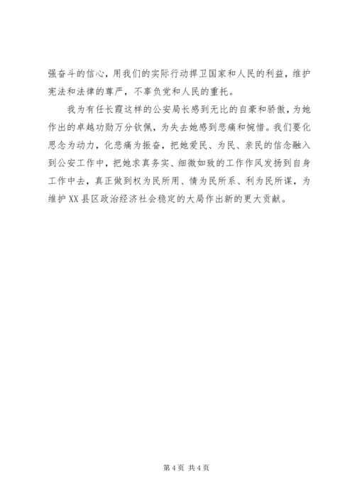 学习任长霞事迹心得体会.docx