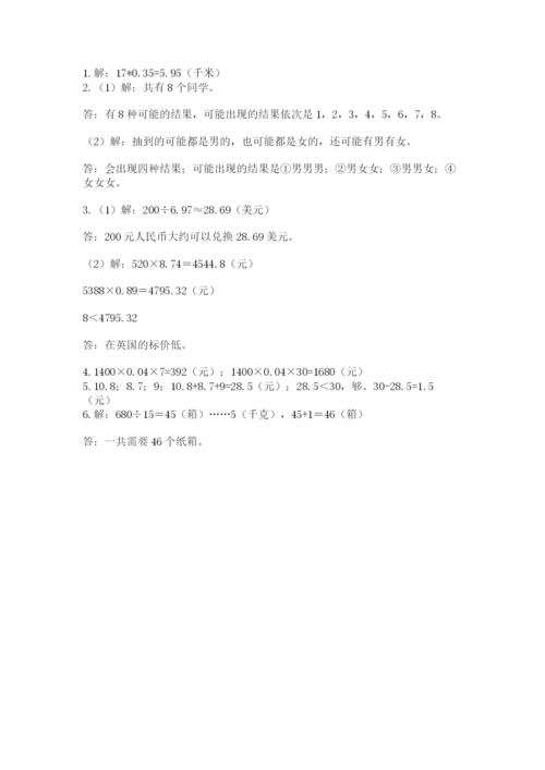 2022人教版五年级上册数学期末测试卷加答案.docx