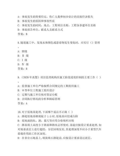 精心整理二级建筑师题库含答案实用