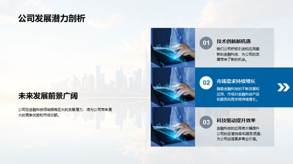 金融科技的未来路径