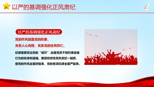 全面从严治党执政为民党建党课PPT课件