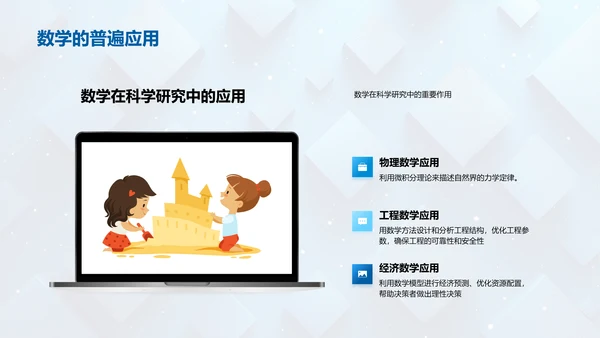 探索数学之旅