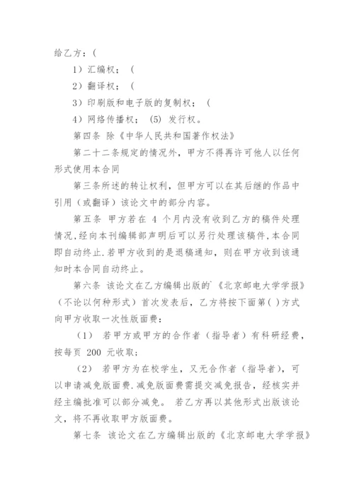论文著作权转让合同【编辑最新精选】.docx