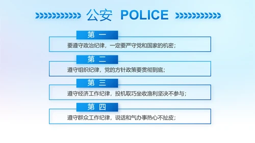 蓝色大气公安警察工作汇报PPT动态模板