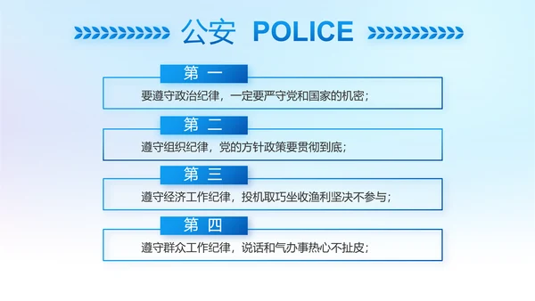 蓝色大气公安警察工作汇报PPT动态模板