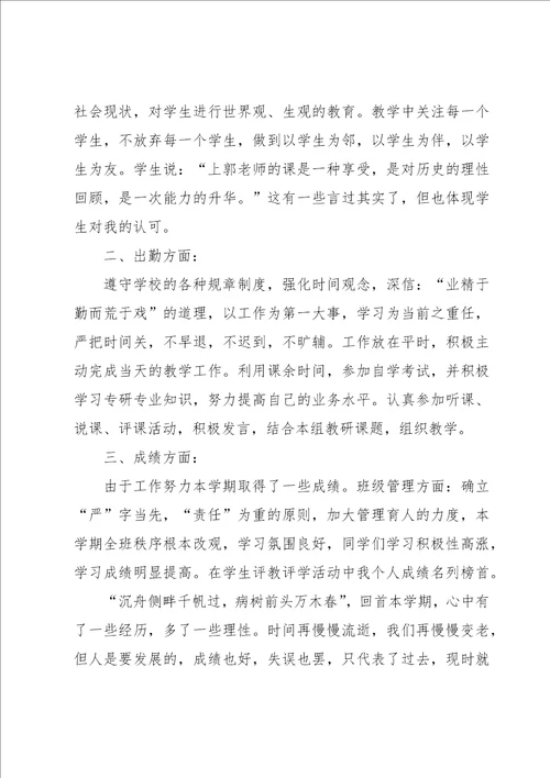 历史教师年度工作总结15篇