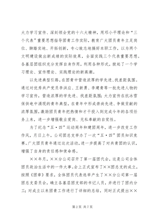 电力团委工作总结及工作计划.docx