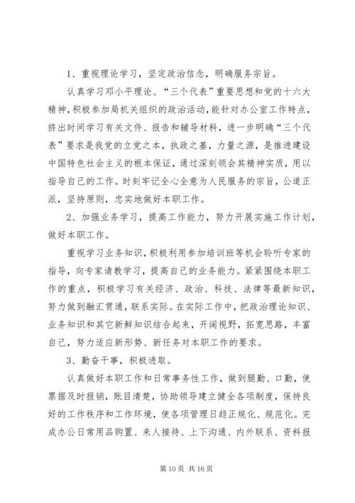 月工作总结与计划 (6).docx