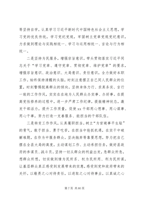 围绕“四个对照”、“四个找一找”在专题民主生活会上的发言 (2).docx