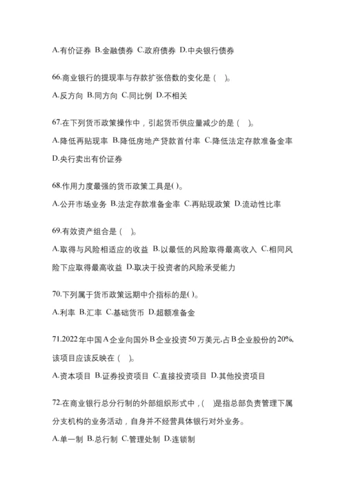 2023年金融学(原货币银行学)模拟考试及答案.docx