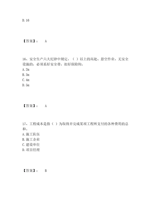 施工员之装饰施工专业管理实务题库大全突破训练