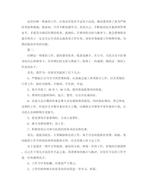 精编之保安班长每周工作总结范文.docx