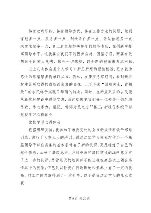 处级干部党校学习心得体会.docx