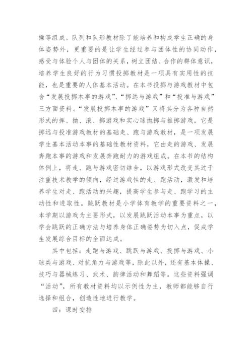 个人体育教师工作计划7篇.docx