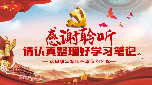 不懈淬炼勇于担当的政治品格党课党建PPT